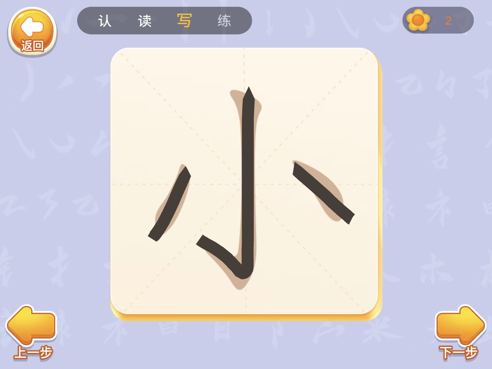 刘小爱识字